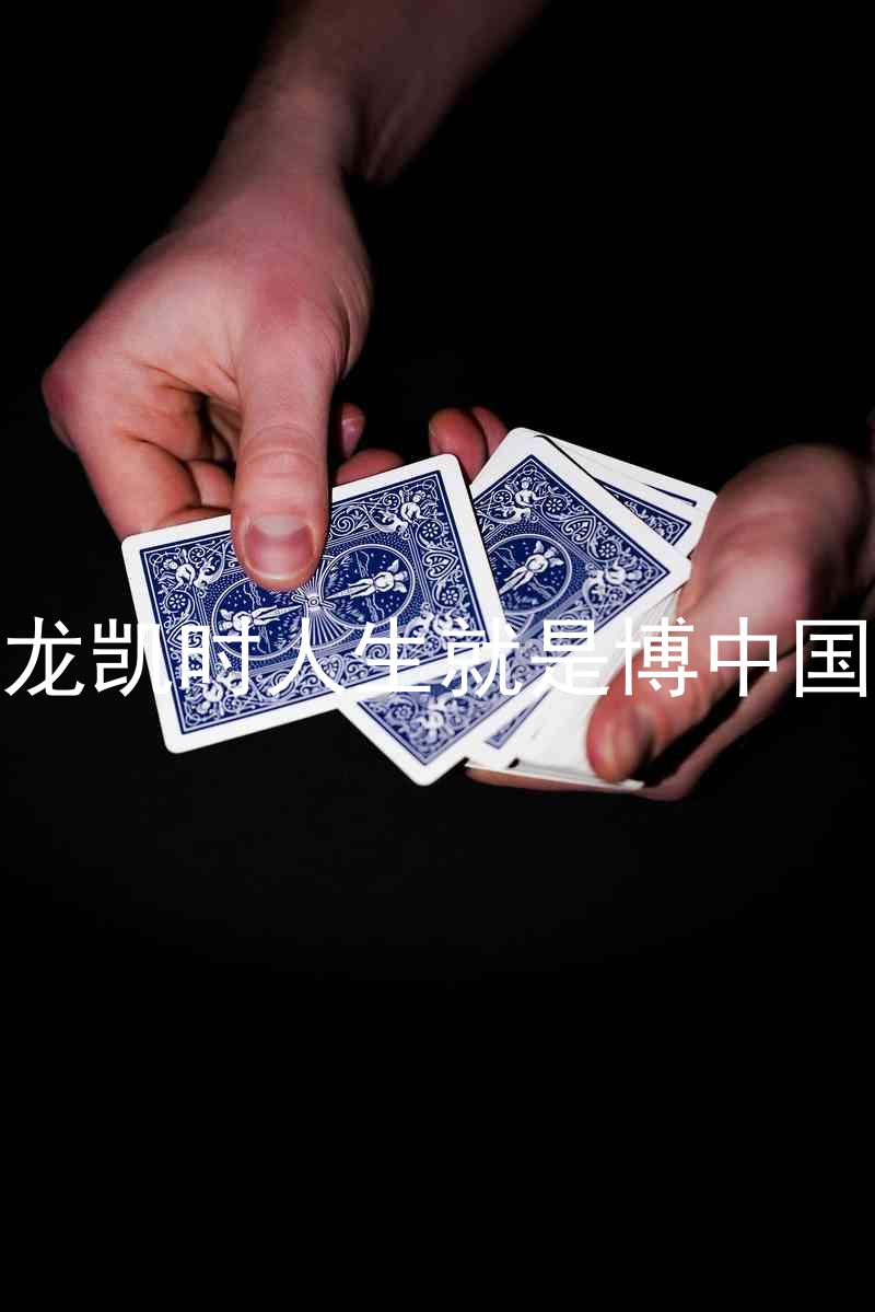 尊龙凯时人生就是博中国区
